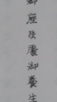 この字が頻繁に出てくるのですが読めません の字を現在使用されている漢字 Yahoo 知恵袋
