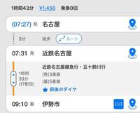 近鉄電車についてです 普通運賃と特急券の違いはなんでしょうか この Yahoo 知恵袋