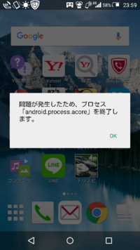 問題が発生したため プロセス Android Process Acore を終 Yahoo 知恵袋