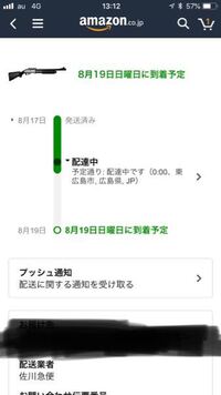 佐川 昨日から 配達中 で未だに届きません 昨日からずっと Yahoo 知恵袋