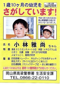 この未解決事件をどう推測しますか タケノコ掘り行方不明事件大西有紀ちゃん Yahoo 知恵袋