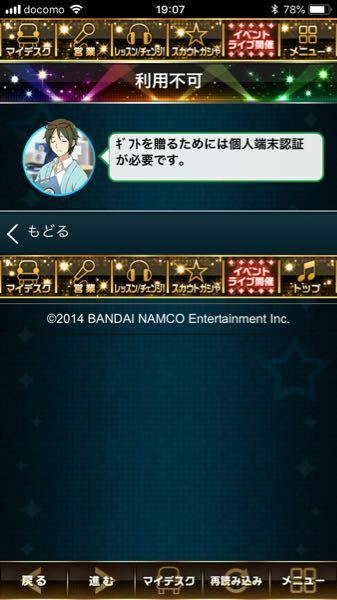 アイドルマスターsidemのモバゲーです ギフトを同僚に贈 Yahoo 知恵袋