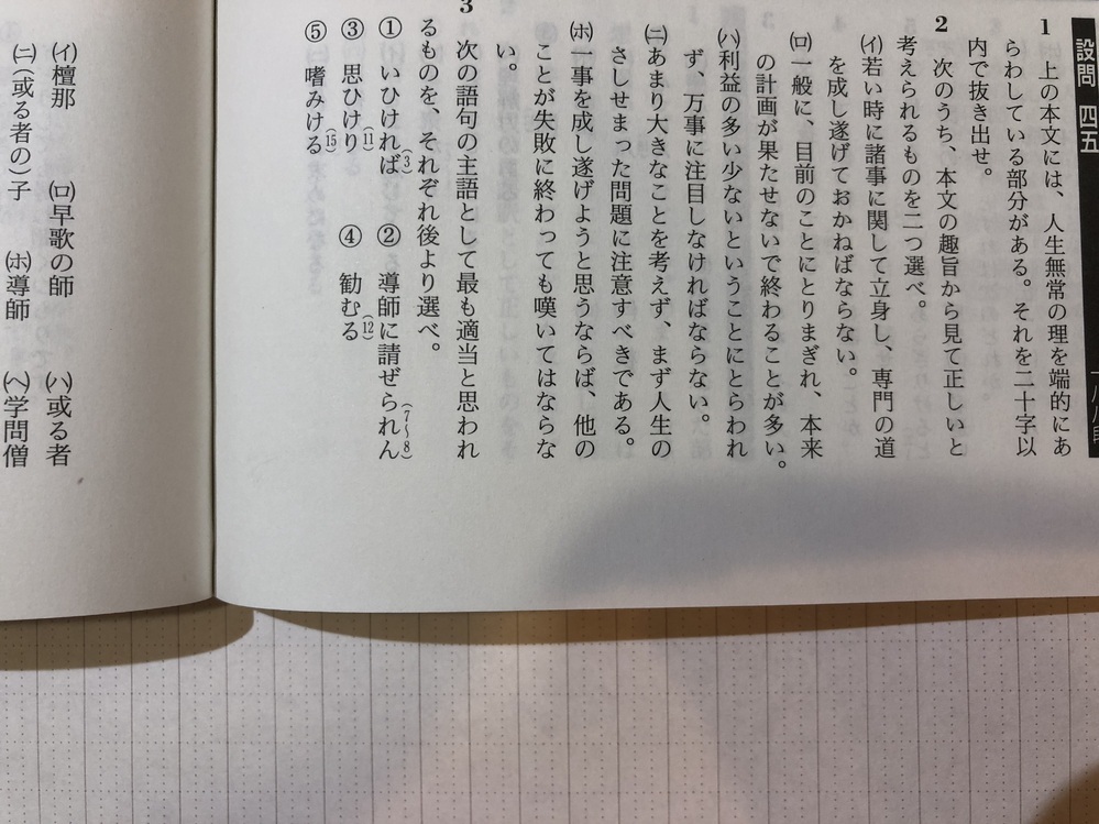 徒然草の問題 教えてください 全文ある者 子を法師になして 学問して Yahoo 知恵袋