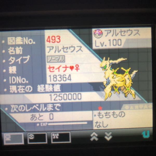 アルセウス 改造 に関するq A Yahoo 知恵袋