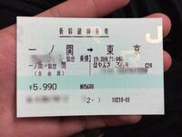 この特急券で、一ノ関→仙台間を盛岡-仙台で途中停車駅があるはやぶさ号に立席... - Yahoo!知恵袋