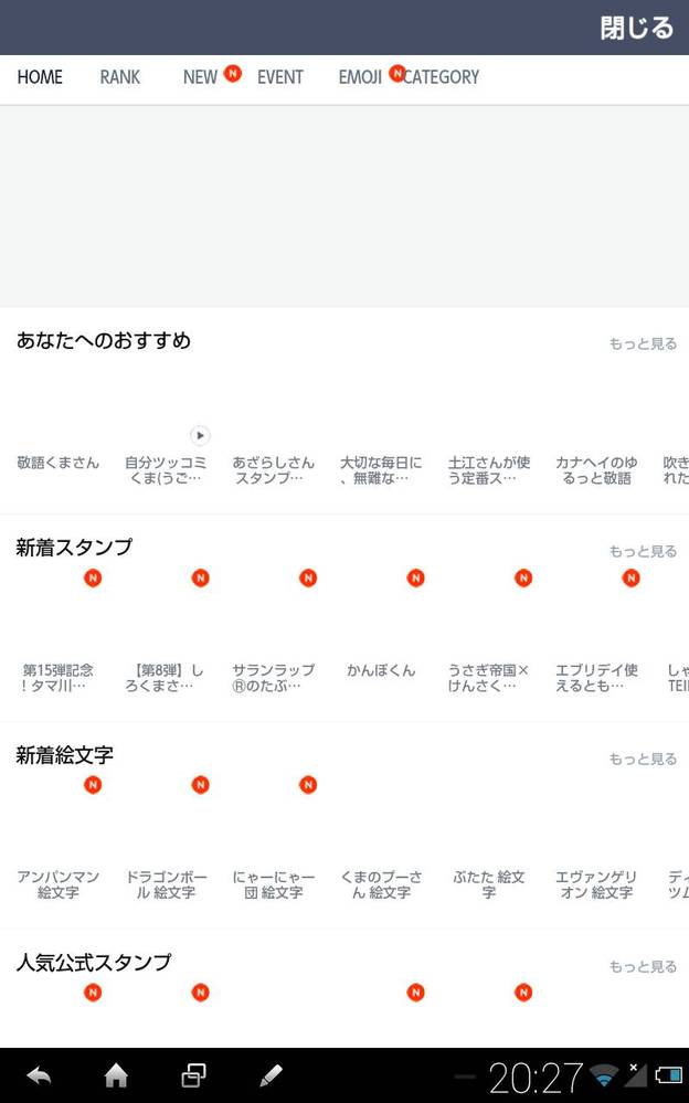 Android Lineのスタンプショップが開けなくなりました Yahoo 知恵袋