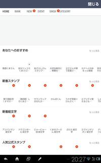 Lineスタンプ表示されないlineで受信したスタンプが表示されません グレ Yahoo 知恵袋