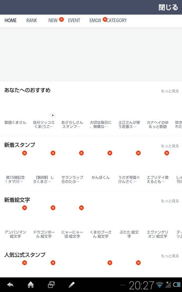 Android Lineのスタンプショップが開けなくなりました Yahoo 知恵袋