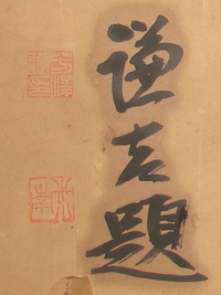 雅号と落款印の文字数について教えてください 質問1現在 自分の Yahoo 知恵袋