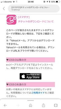 イープラスのスマチケのダウンロードurlが送られてくるのは ここに表示されてい Yahoo 知恵袋