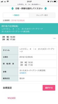 ローチケのlevel 4の先行抽選というのは 有料会員でないと応 Yahoo 知恵袋