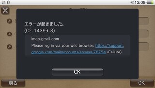 Psvitaのメールアプリでgoogleアカウントでログインしよ Yahoo 知恵袋