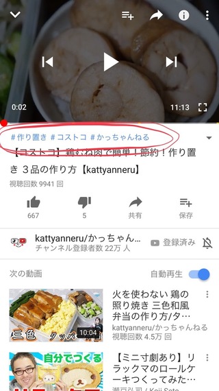 最近 Youtubeでタイトルの上の方にハッシュタグがついてるのですがこれ Yahoo 知恵袋