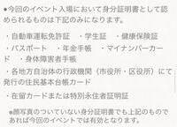 うたプリのカルライに参加するのですが 身分証を顔なし 手書きの学生証を持っ Yahoo 知恵袋