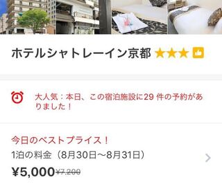 ブッキングドットコム Booking Com の料金にてこの写真 Yahoo 知恵袋