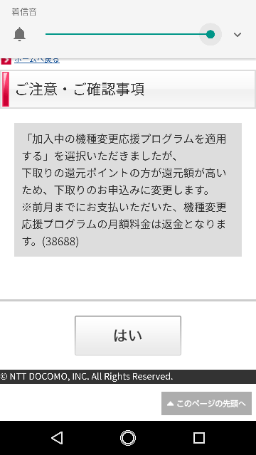 ドコモオンラインショップで下取りを選択してないはずなのになぜか勝 Yahoo 知恵袋