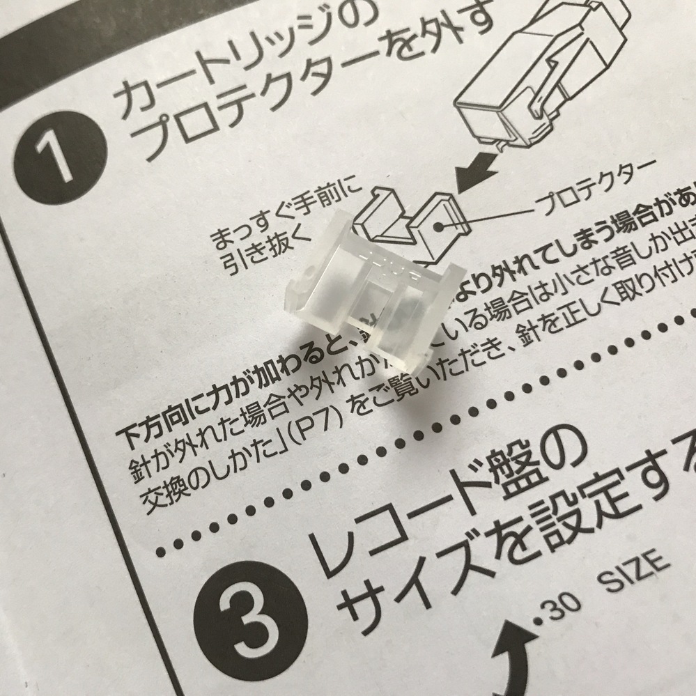 レコードプレーヤーの針のカバーは外すべきですか？レコードプレーヤー 