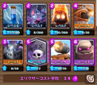 クラロワこのデッキの評価と改善点ありましたらお願いします アリー Yahoo 知恵袋