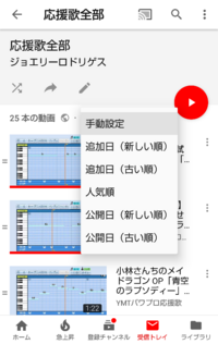 Youtubeの再生リストを手動で並べ替えたいのですが どうすれ Yahoo 知恵袋