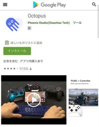 Androidにoctopusという ゲームパッド専用の割り当てアプ Yahoo 知恵袋