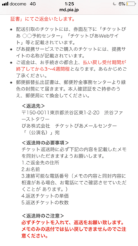 チケットぴあの払い戻し期限が昨日までだったんですけど配送で送れば切手の所に Yahoo 知恵袋