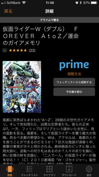 今すぐ観る がない アマゾンプライムビデオのアプリをダウンロー Yahoo 知恵袋