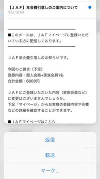 本日このようなメールがjafを名乗るものから来たのですが 私はjafに会員 Yahoo 知恵袋