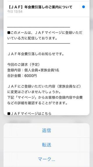 本日このようなメールがjafを名乗るものから来たのですが 私はjafに会員 yahoo 知恵袋