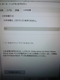 250枚 Windows10で立体音響に設定しようと思ったのですができず Yahoo 知恵袋