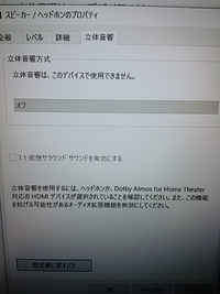 250枚 Windows10で立体音響に設定しようと思ったのですができず Yahoo 知恵袋