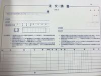 工事の注文書について 至急教えていただきたいです こちらは三枚複写の三 Yahoo 知恵袋