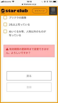 Kiramuneのファンクラブの顔写真登録について質問です たった今顔 Yahoo 知恵袋