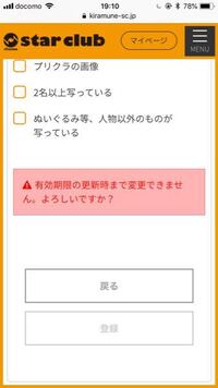 Kiramuneの顔写真登録が何度やってもできません 画像にあるやつ Yahoo 知恵袋