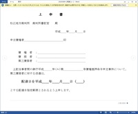 裁判所に提出する上申書の書き方 文章 主人の会社に入った Yahoo 知恵袋