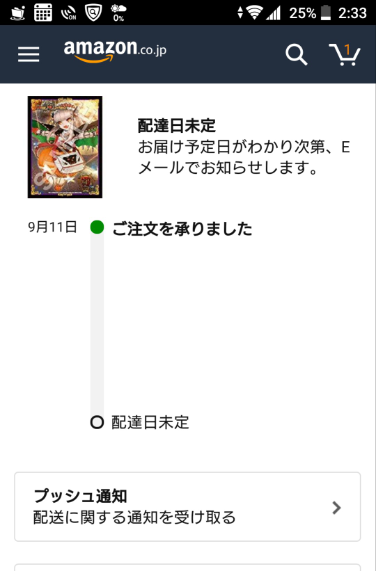 Amazonで二日前に購入したのですが配達日未定から動きません 忘れ Yahoo 知恵袋