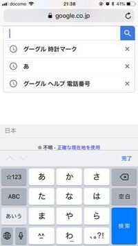 このグーグルの検索のとこにでる時計マークを消したいです - ip