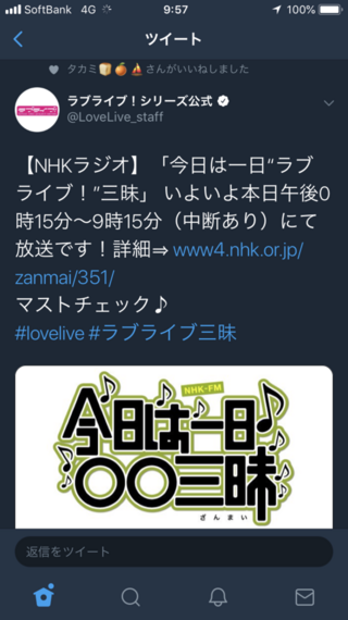 今日nhkｆｍで午後0時からラブライブ三昧という番組があるのです Yahoo 知恵袋