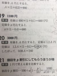 原価の２割の利益を見込んで定価をつけた商品を、定価の１割引きで売