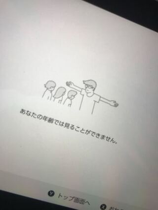 任天堂スイッチなのですが これの解除の仕方教えてください Yahoo 知恵袋