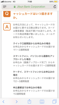 至急 じぶん銀行の本人確認のアップロードについてなんですが 申 Yahoo 知恵袋