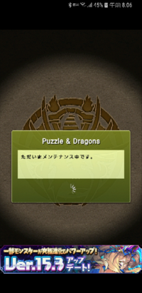 パズドラで6時頃にメンテナンスが終わったはずなのにメンテナンスが Yahoo 知恵袋