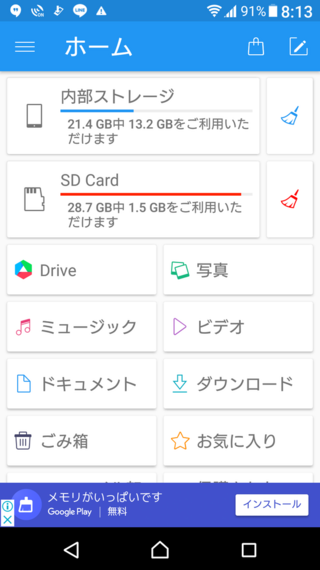 教えて下さい アンドロイドのスマホを使っています Filecommande Yahoo 知恵袋