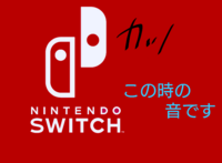 フリー効果音を探しています Nintendoswitchの Yahoo 知恵袋