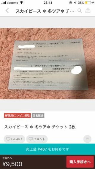 スカイピースの 冬ツアは譲りでも全然入れますか それと 本人確認はあり Yahoo 知恵袋