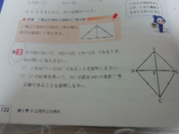 中学二年生数学の証明についての質問です この問題の １ と 2 の解 Yahoo 知恵袋