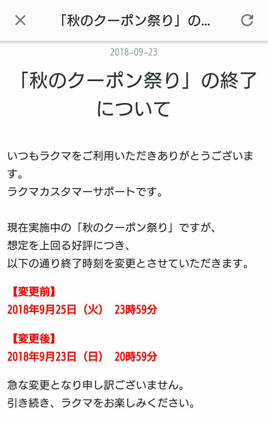 ラクマのクーポンについてです ラクマで連休にクーポンが発行されました Yahoo 知恵袋