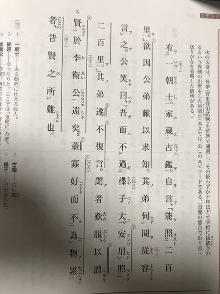宋名臣言行録」朱熹 - この⑤の部分の現代語訳を教えてください