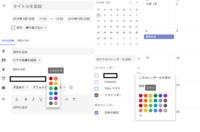 Googleカレンダーの色の設定について 予定を追加するときに選択する色を Yahoo 知恵袋