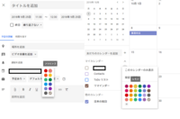 Googleカレンダーの色の設定について 予定を追加するときに選択する色を Yahoo 知恵袋