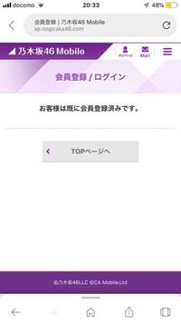 乃木坂モバイルには会員登録済みなのですが メールマガジンに Yahoo 知恵袋